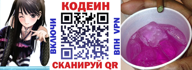 Codein напиток Lean (лин)  Янаул 